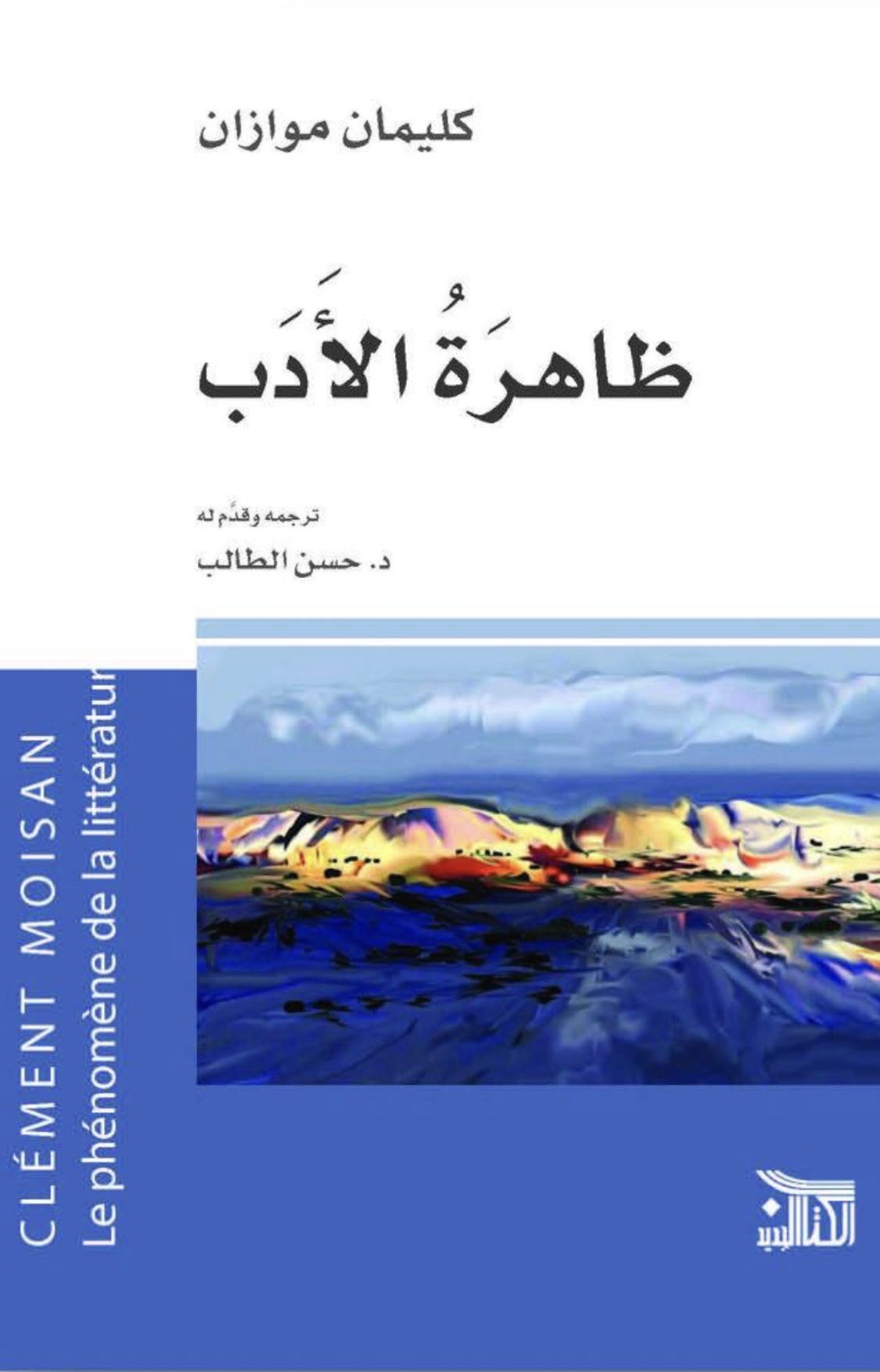 ظاهرة الأدب