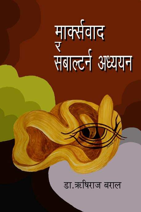 मार्क्सवाद र सबाल्टर्न अध्ययन [Marxbaad ra Salbaltan Adhyayan]