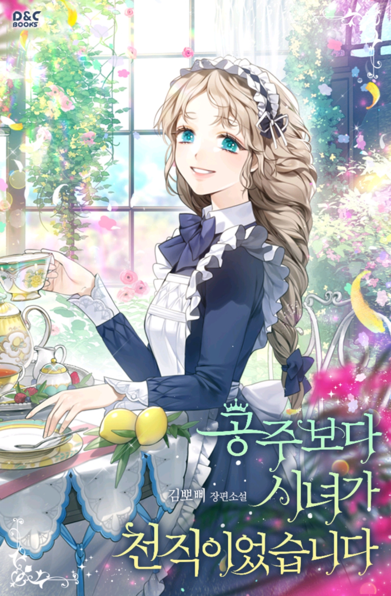 공주보다 시녀가 천직이었습니다 [Gongjuboda Sinyeoga Cheonjig'ieossseubnida]