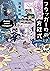フラッガーの方程式【電子特典付き】