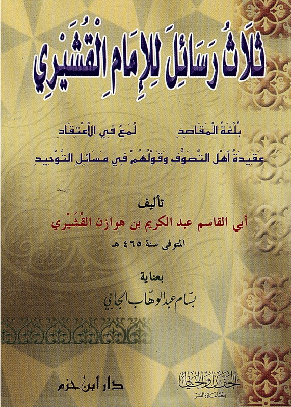 ثلاث رسائل (Paperback)