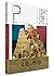 法國高中生哲學讀本4：文化是讓人脫離本性還是實現本性？──思索文化的哲學之路