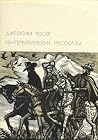 Кентерберийские р...