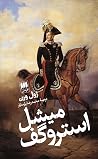 میشل استروگف
