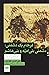 فرجام یک دشمنی: دشمنی بنی‌امیّه و بنی‌هاشم