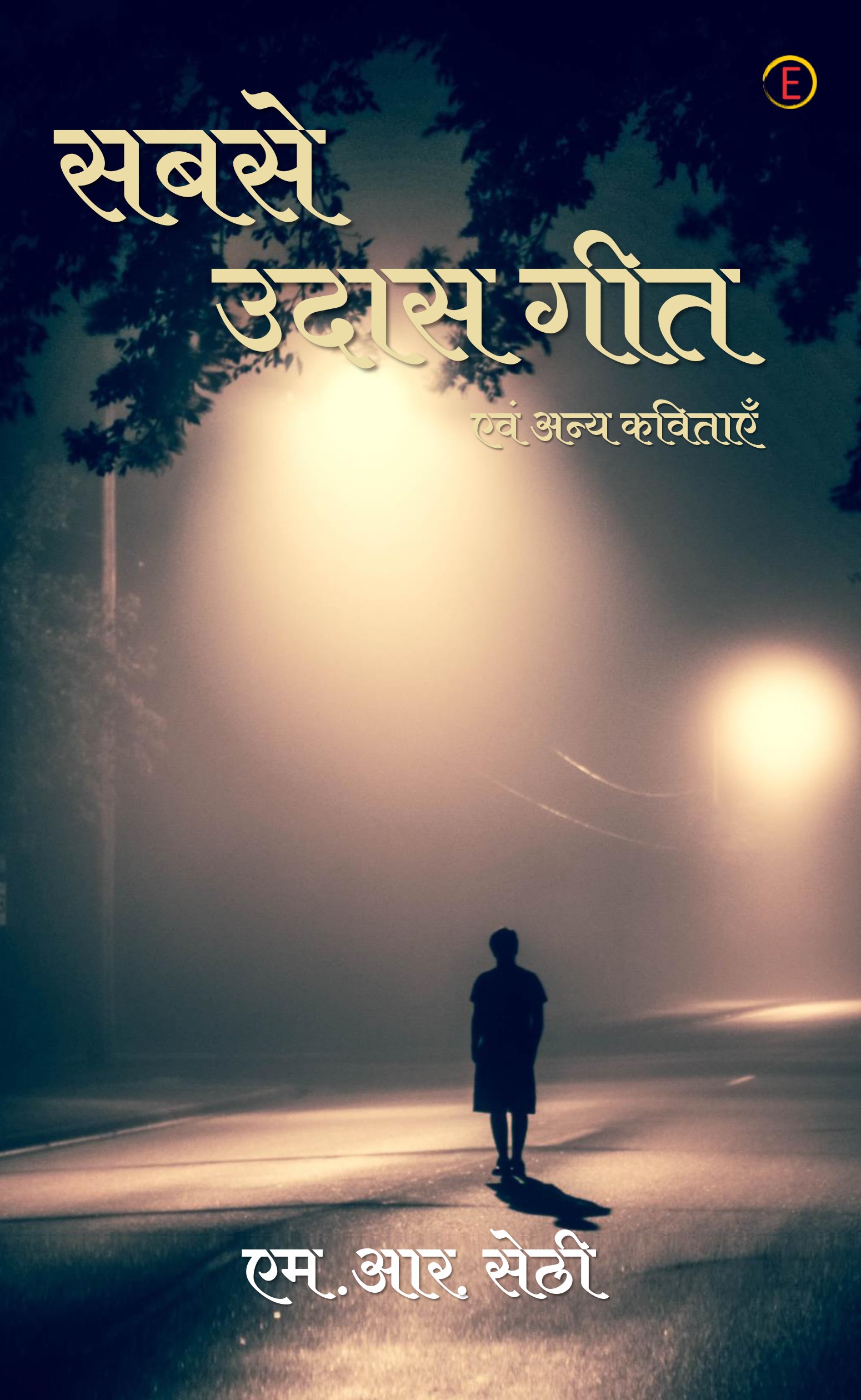Sabse Udaas Geet