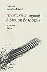 Προσοχή: Εποχιακή...