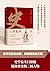 三国史话：史学泰斗吕思勉展现真实的三国人物【刘备到底是怎么取得益州？赤壁之战的真相是什么？曹操强大起来的真正原因是什么？ 拨开历史的迷雾，解密真实的三国。史学四大家之一吕思勉先生写给大众的三国普及读物！】 (Chinese Edition)