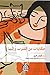 حكايات من القلوب وإليها by أليس كري