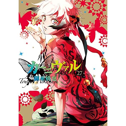 カーニヴァル 27 Kanivaru 27 Karneval 27 By Touya Mikanagi