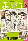 あさドラ! 5 [Asadora! 5]