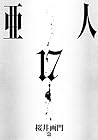 亜人 17 (Ajin: Demi-Human, #17)