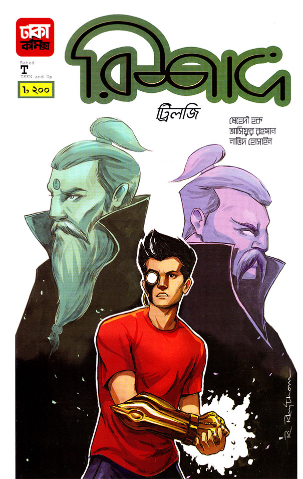 রিশাদ ট্রিলজি (Paperback)