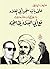 على باب سجن أبي العلاء: ردًا على كتاب طه حسين، مع أبي العلاء في سجنه