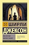 Мы всегда жили в ...