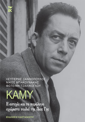 Καμύ (Paperback)