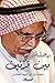 رحلة بين قرنين