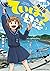 放課後ていぼう日誌　１【期間限定　無料お試し版】 (ヤングチャンピオン烈コミックス) (Japanese Edition)
