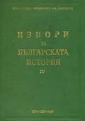 Турски извори за българската история, том I
