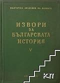 Турски извори за българската история, том II