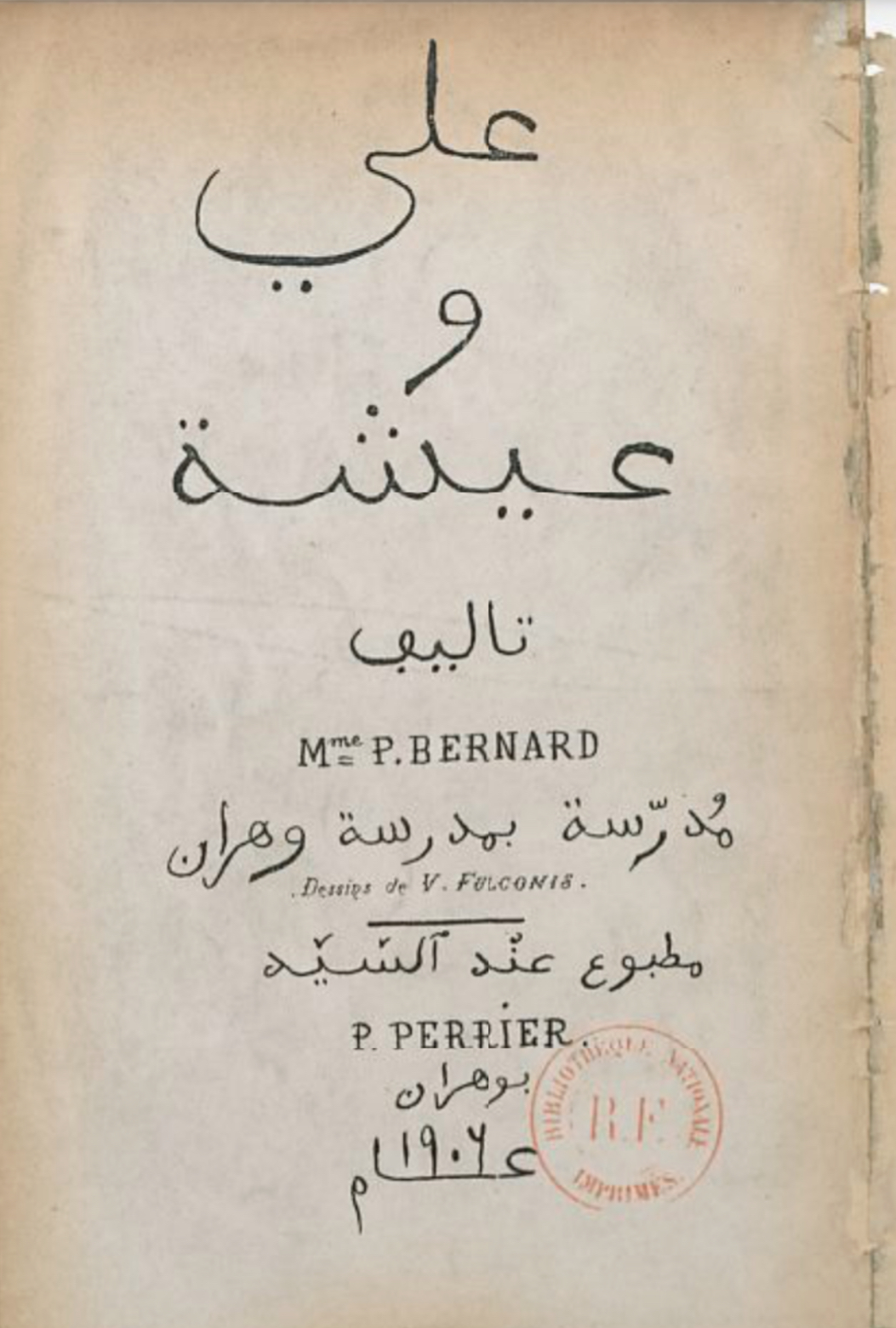 علي وعيشة Ali et Aïcha : livre de lecture courante en arabe parlé