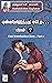 Enni Irunthathu Edera... Part - 7 (Tamil Edition)