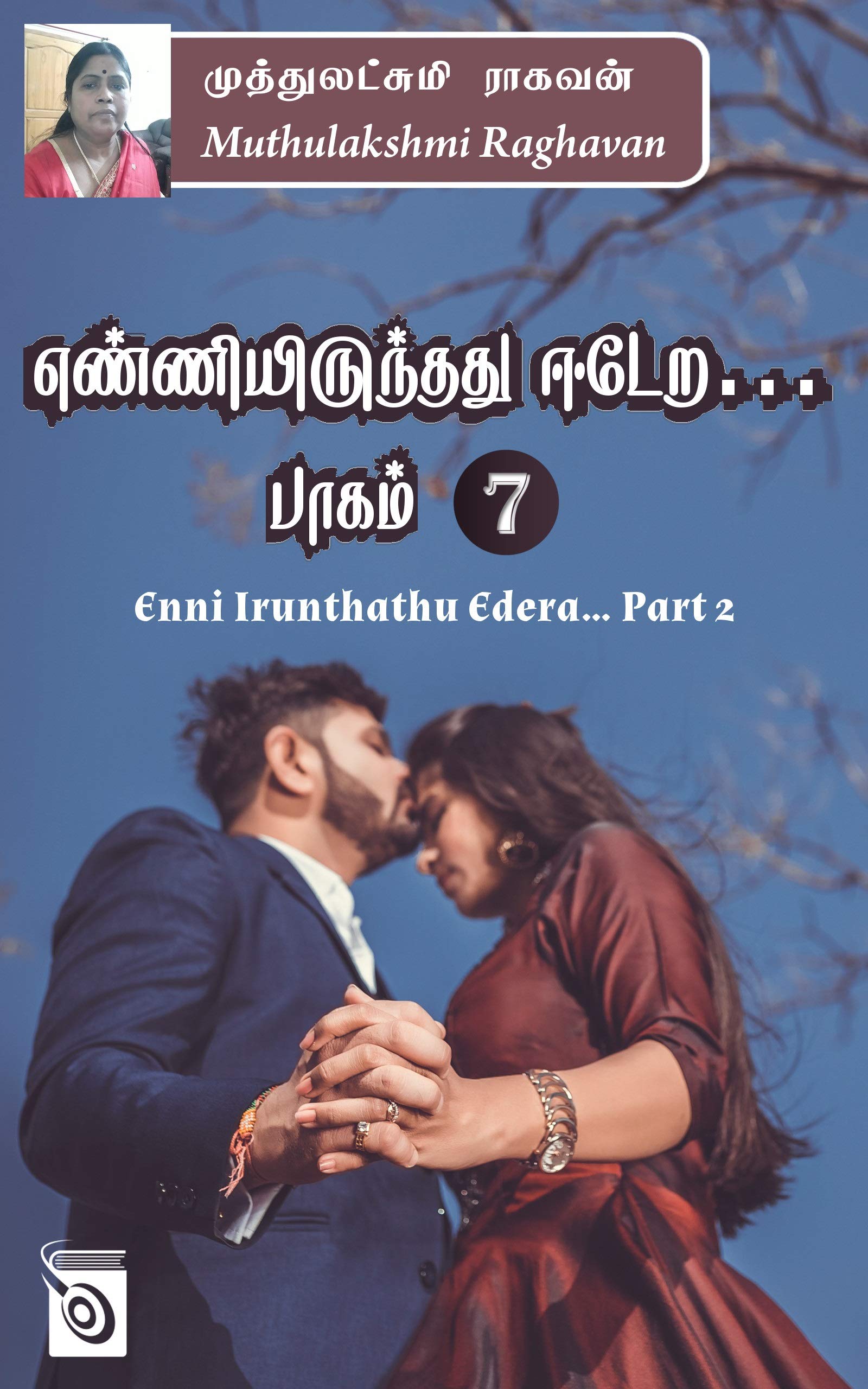 Enni Irunthathu Edera... Part - 7 (Tamil Edition)