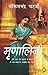 Mrinalini (Fingerprint! Hindi) (Hindi Edition)