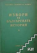 Гръцки извори за българската история, том V
