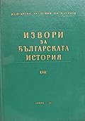 Турски извори за българската история, том II (Серия XV - XVI в.)