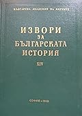 Гръцки извори за българската история, том VII