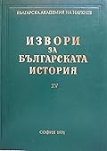 Гръцки извори за българската история, том VIII
