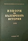 Немски извори за българската история, том I