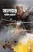 জলরঙ by Sajid Rahman