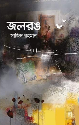 জলরঙ
