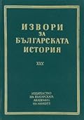 Гръцки извори за българската история, том IX, част 2