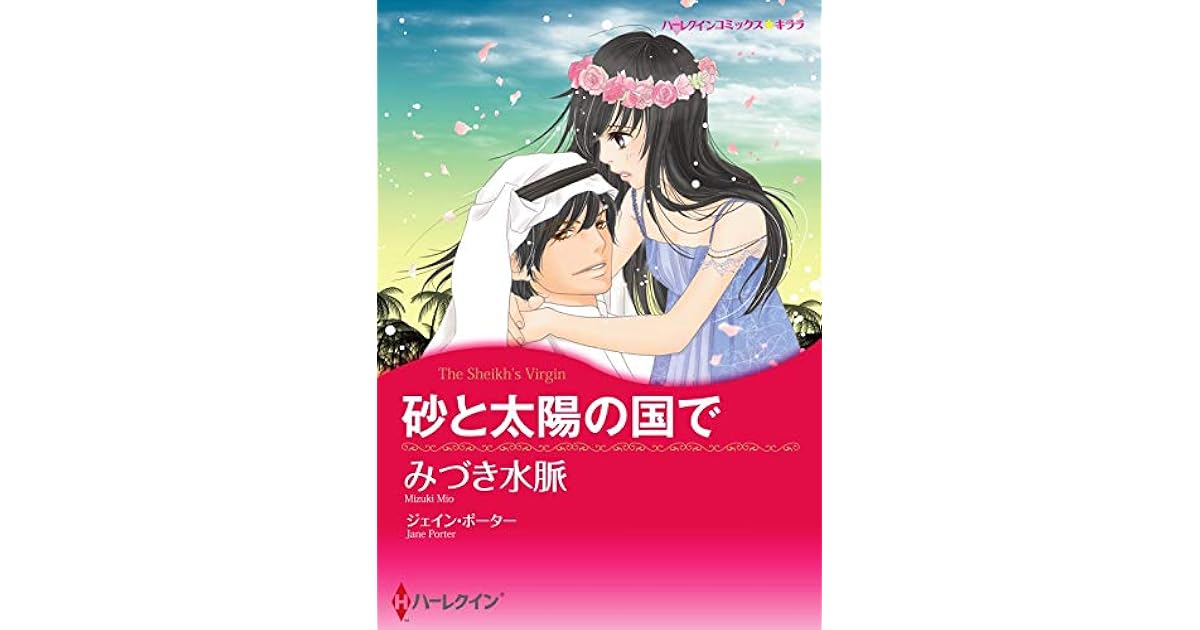砂と太陽の国で 分冊版 2巻 By みづき 水脈