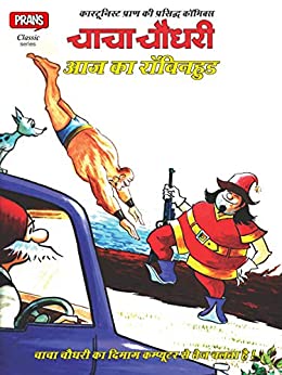 Chacha Chaudhary aur Aaj Ka Robinhood: Chacha Chaudhary series