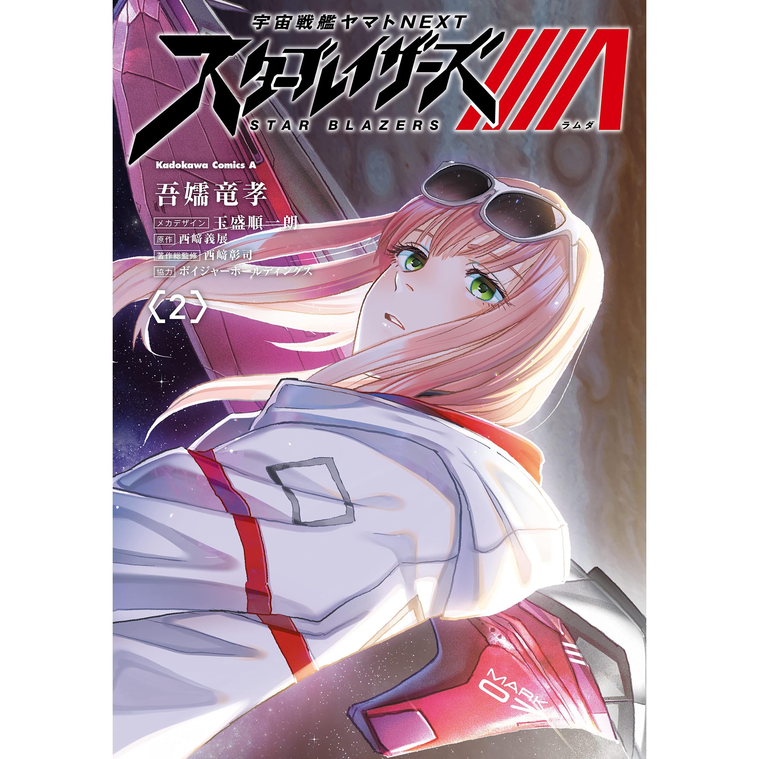 宇宙戦艦ヤマトnext スターブレイザーズl 2 By 吾嬬 竜孝 宇宙戦艦ヤマトnext スターブレイザーズl 2 By 吾嬬 竜孝