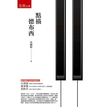 點描德布西 (Paperback)