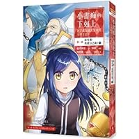 本好きの下剋上 司書になるためには手段を選んでいられません 第一部 Vii 本がないなら作ればいい Honzuki No Gekokujou Manga Vol 7 By Suzuka