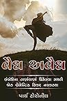 Vaidh-Avaidh: લાગ...