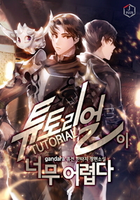 The Tutorial is Too Hard Vol 1 (Unknown Binding)
