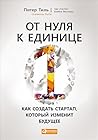 От нуля к единице...