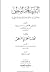 التقريب لحد المنطق والمدخل إليه بالألفاظ العامية والأمثلة الفقهية