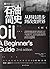 石油简史:从科技进步到改变世界