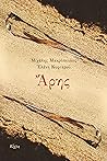 Άρης by Μιχάλης Μακρόπουλος