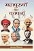 Mahapurushon Ka Bachpan (Hindi Edition)