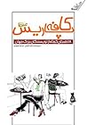 کافه پاریس