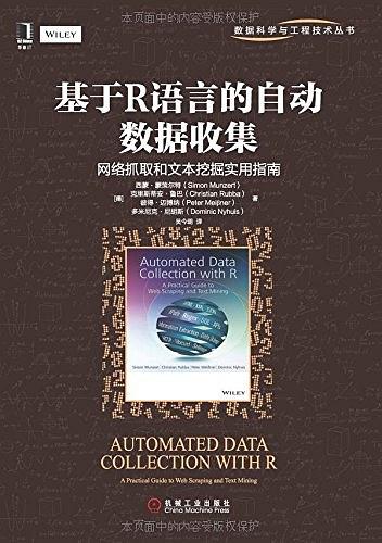 基于R语言的自动数据收集:网络抓取和文本挖掘实用指南